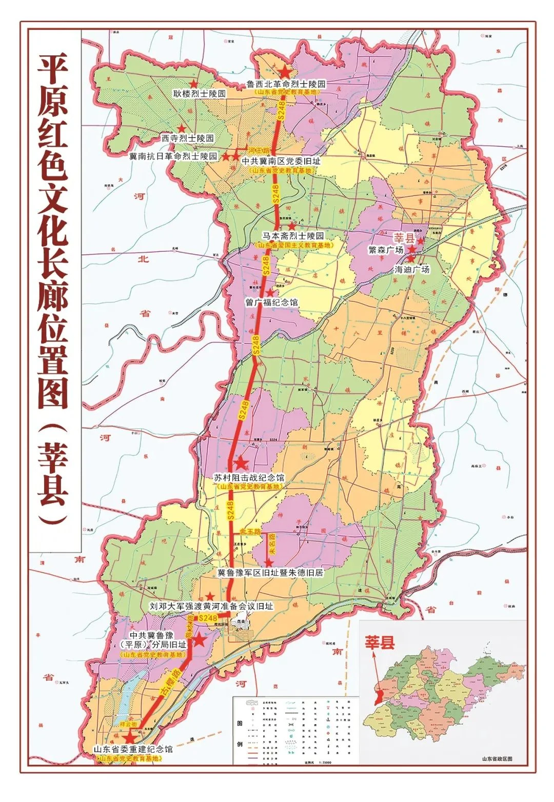 平原红色文化长廊位置图（莘县）